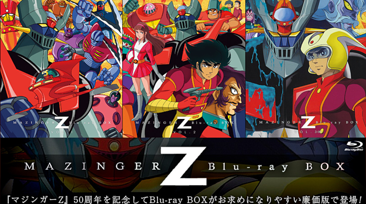 マジンガーZ