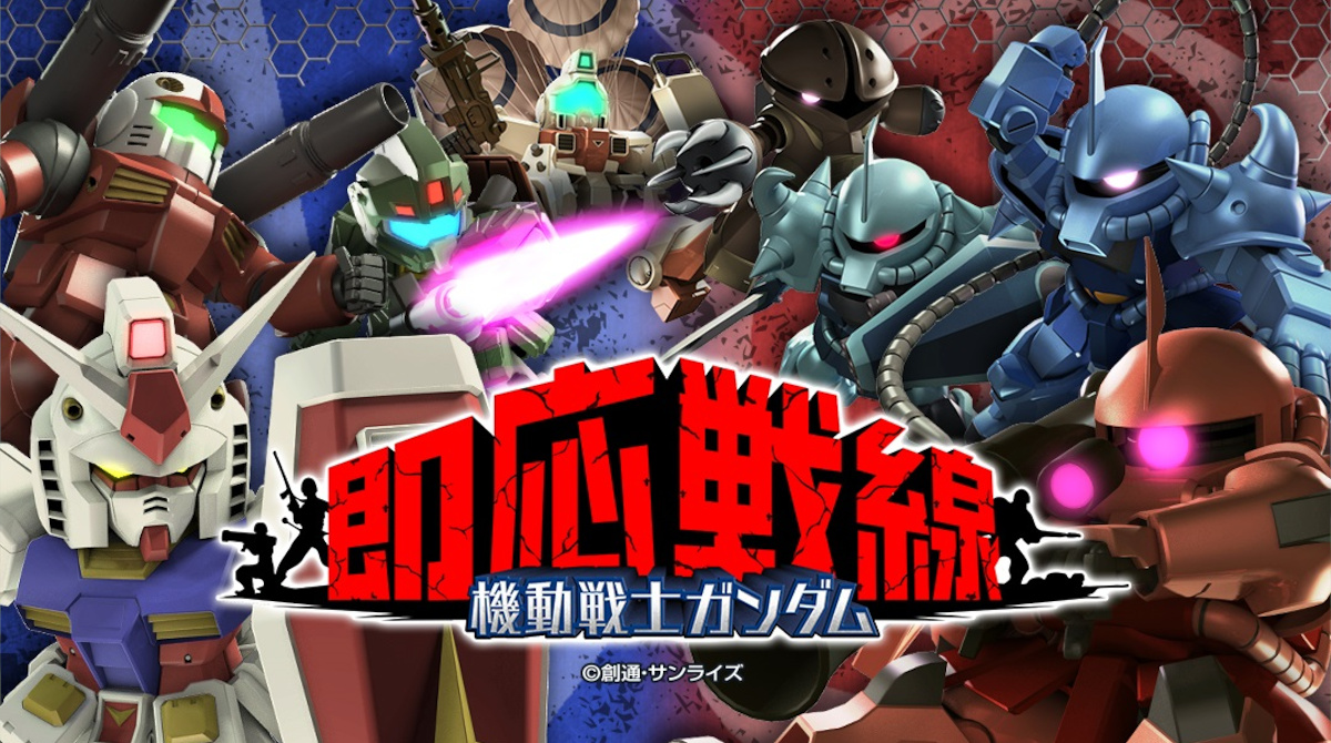 一年戦争「ガンダムの初陣から終戦まで3ヶ月半です」←いやMS多すぎない？