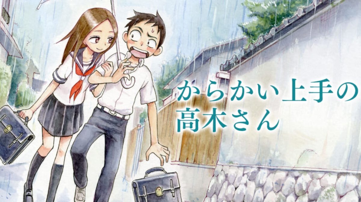 「からかい上手の高木さん」の英語版タイトル