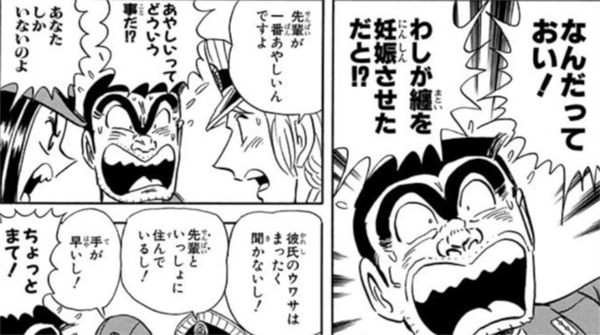 【悲報】両津勘吉さん、孕ませていた