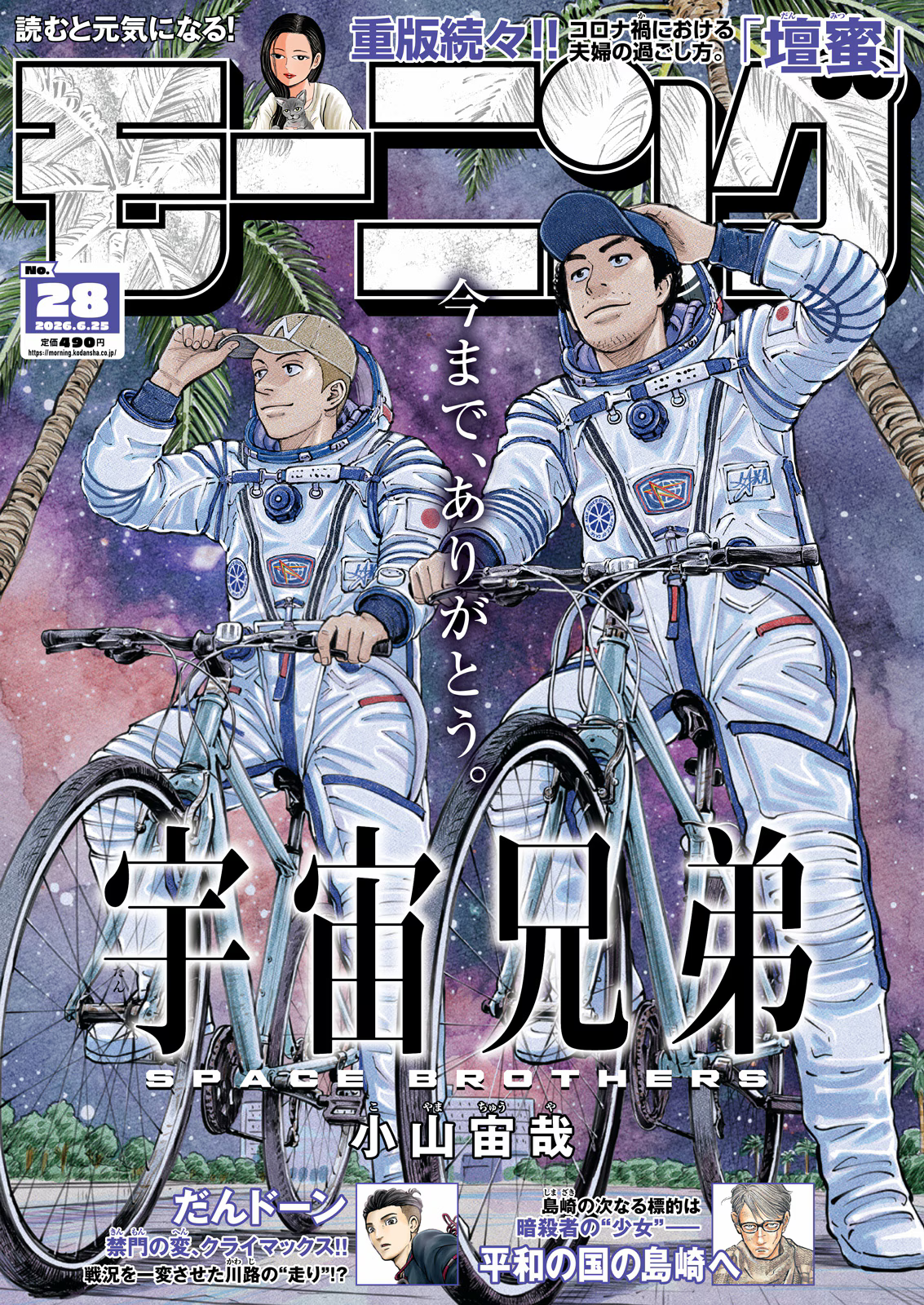 【悲報】宇宙兄弟、完結