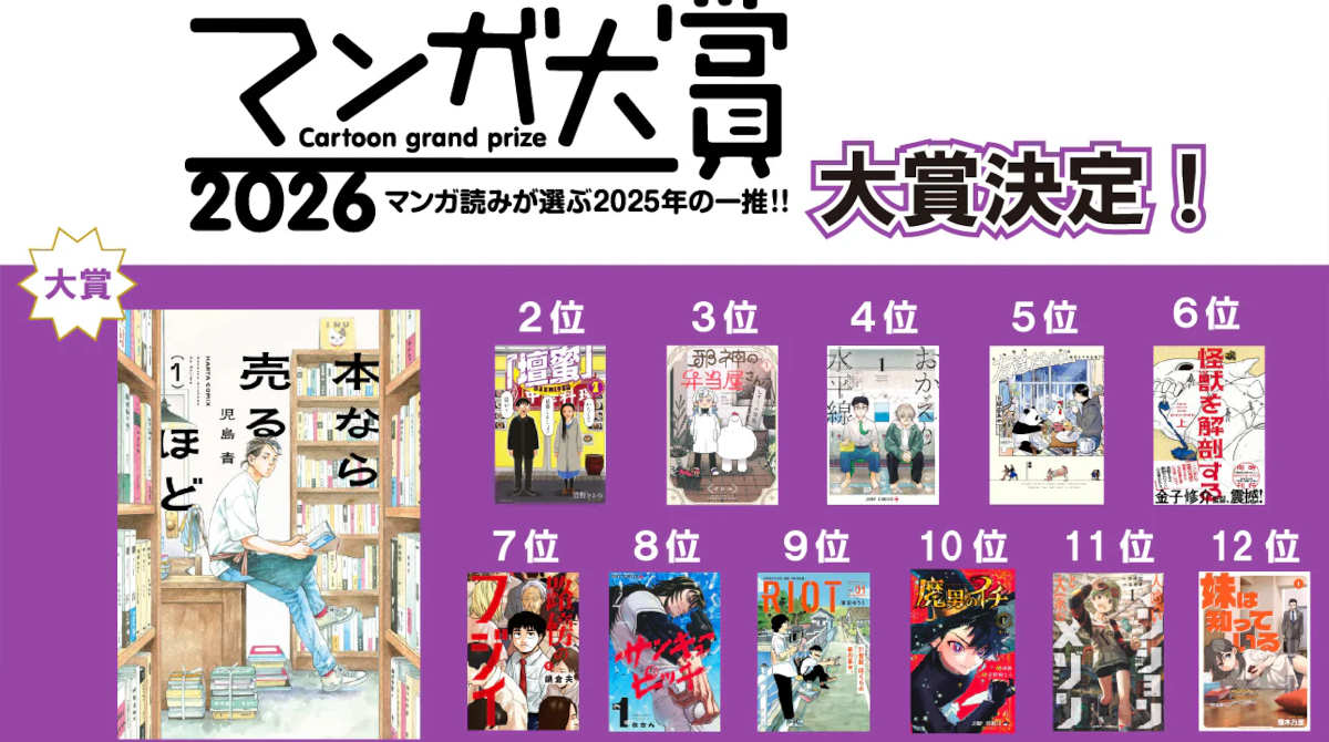 【悲報】漫画大賞さん、半分ぐらい聞いた事ない