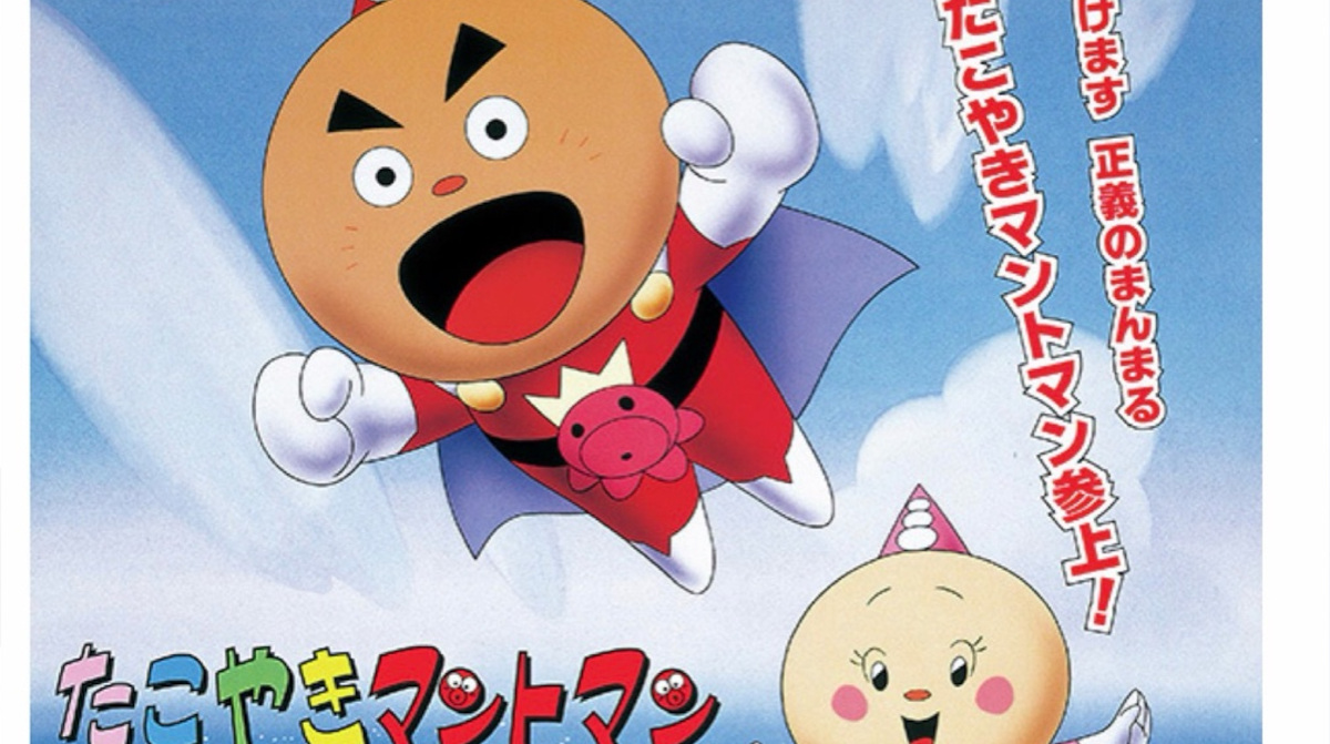 【朗報】「たこやきマントマン」放送決定！！！