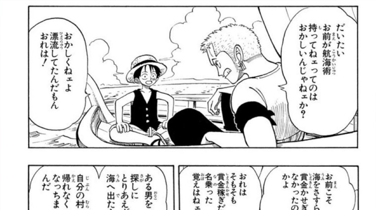 【画像】ルフィ「航海術？持ってねえよ」　ゾロ「俺は自宅にも帰れねえ」