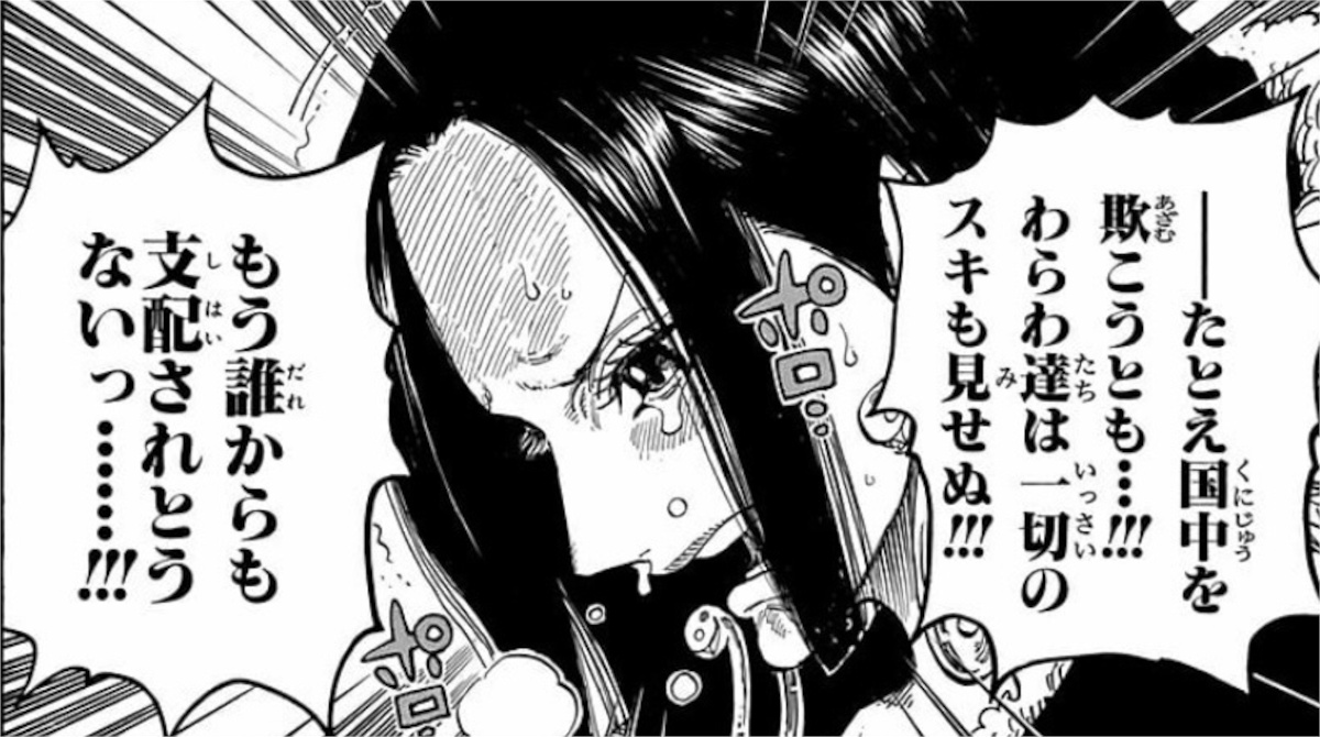 【謎】女帝ボア・ハンコック(31)、何故か幼少期を思い出しただけで号泣してしまうw