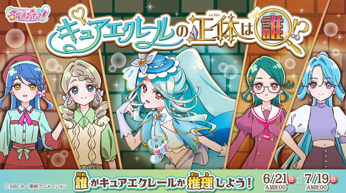 【驚愕】キュアエクレールの正体wwwwww