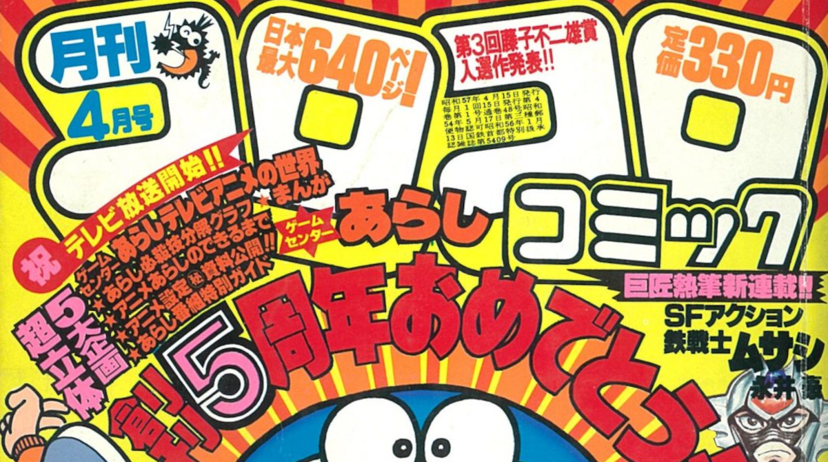 お前らが読んでた頃のコロコロコミックの一軍漫画