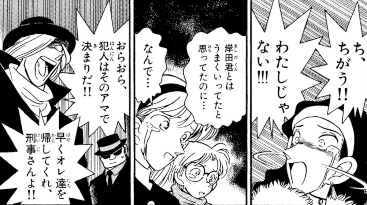 コナンの1話ウォッカ「オラオラ！犯人はそいつで決まりだ！」←これ