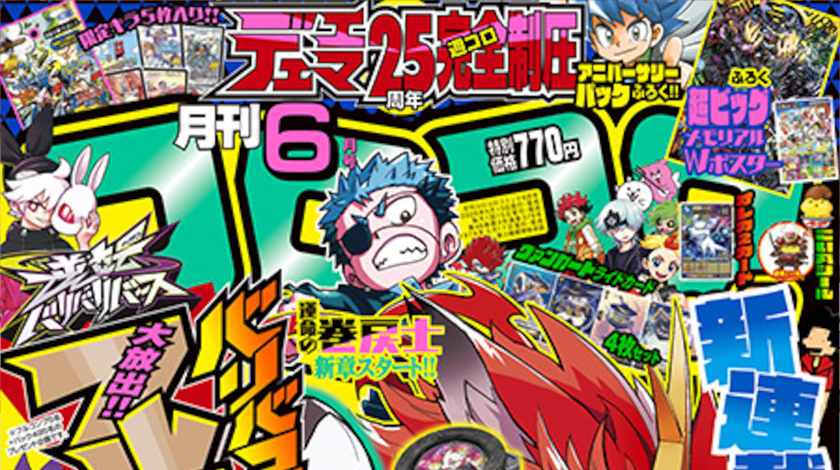 コロコロコミック