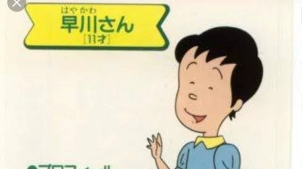 サザエさんの早川が一軍女子グループにおるのおかしいやろ