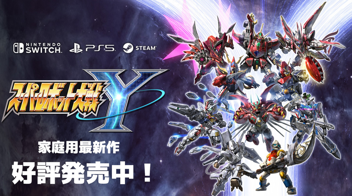 スーパーロボット大戦