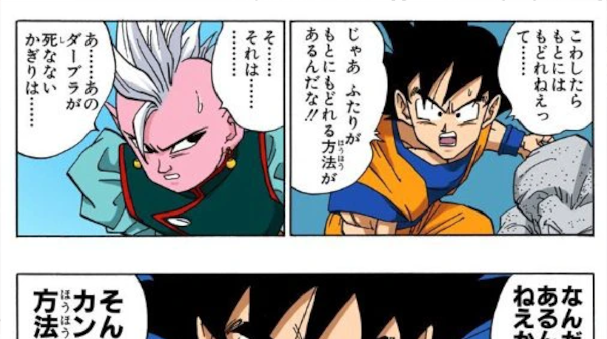 ドラゴンボールの悟空さん、人殺しも厭わないサイコと化す