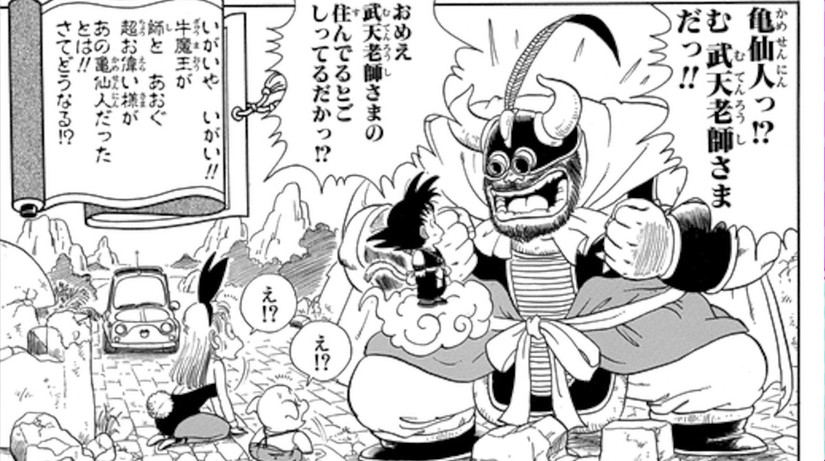 ドラゴンボールの牛魔王とか言う大悪党