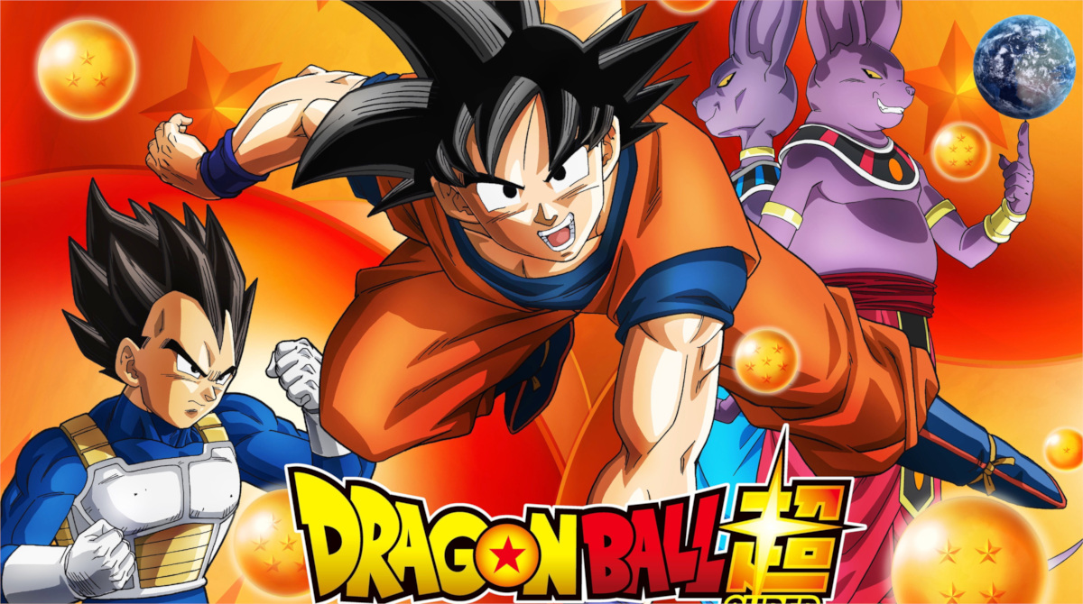 ドラゴンボール超