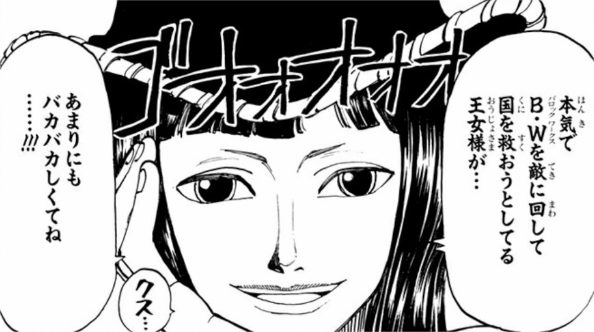 ニコ・ロビン「王女が本気で国を救おうとしてるの草」