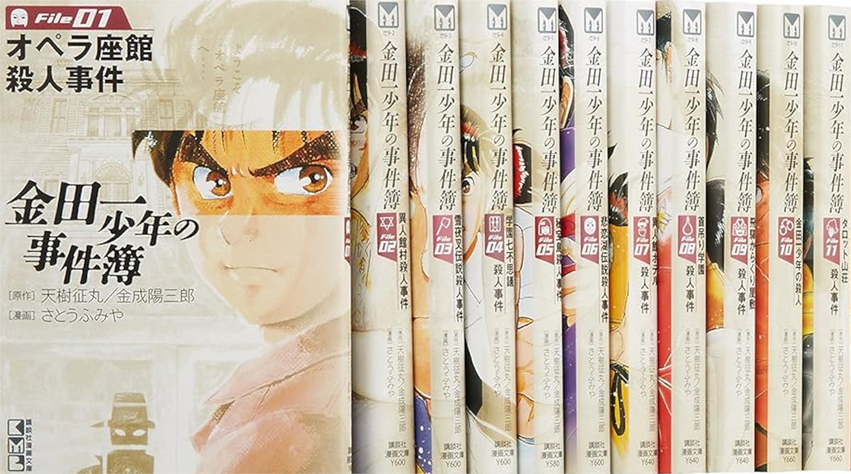 金田一少年の事件簿