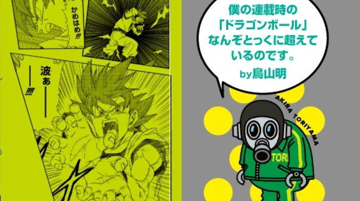 鳥山明「とよたろうは、あの頃のボクをすでに超えている。」