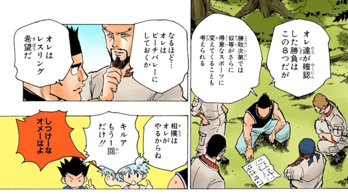 HUNTER×HUNTERのツェズゲラ、参加競技決めでいの一番にビーチバレーに参加表明してしまう