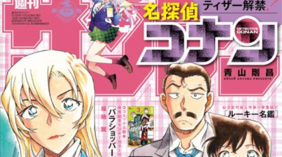 【悲報】「名探偵コナン」次回掲載誤り2カ月休載　少年サンデー発表