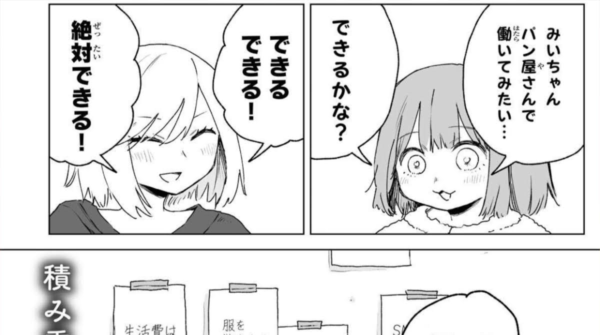 【悲報】みいちゃん家の張り紙