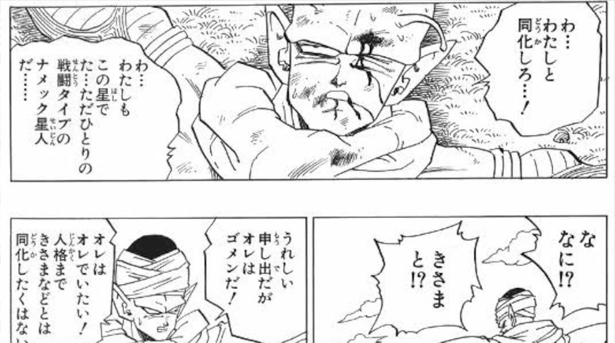 【悲報】ピッコロさん、ネイルに騙されて精神を乗っ取られていた…