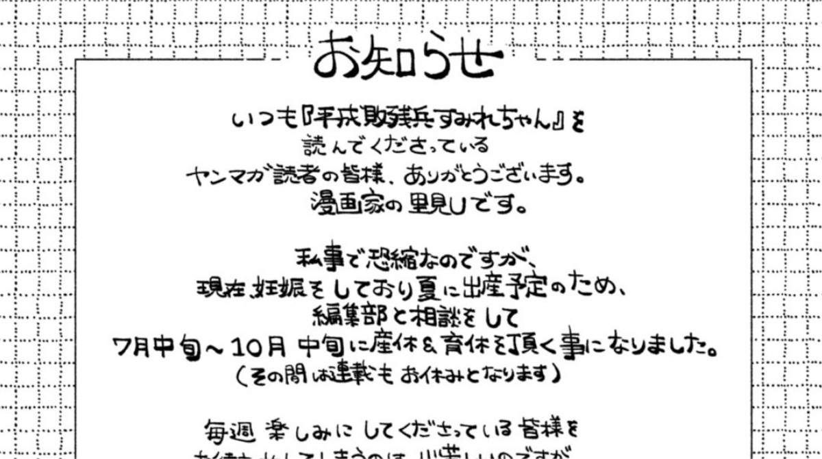 【悲報】ヤンマガの下品な漫画、下品過ぎて休載