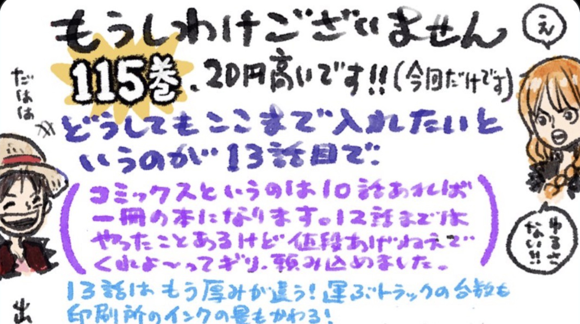 【悲報】ワンピース公式さん、「尾田っちから皆さんへ」公開！！！！！！！！！！！！！！