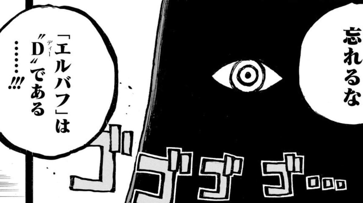 【朗報】ワンピースのラスボス「エルバフが"D"だぞ」