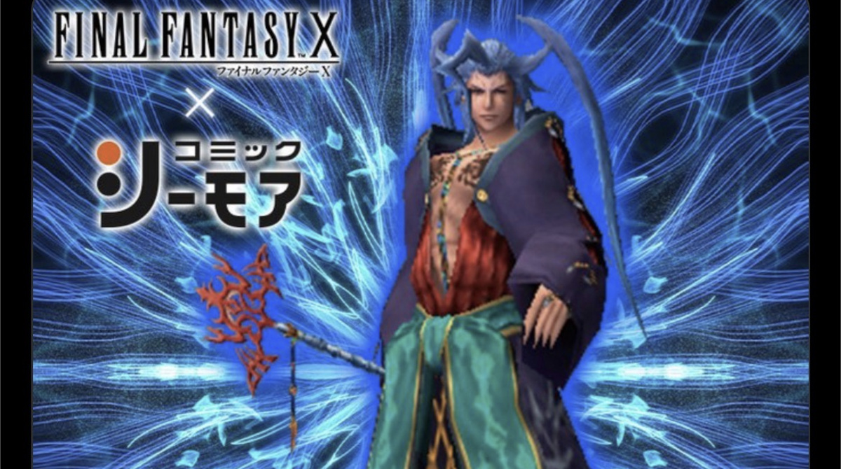【画像】FF10がコミックシーモアとコラボ