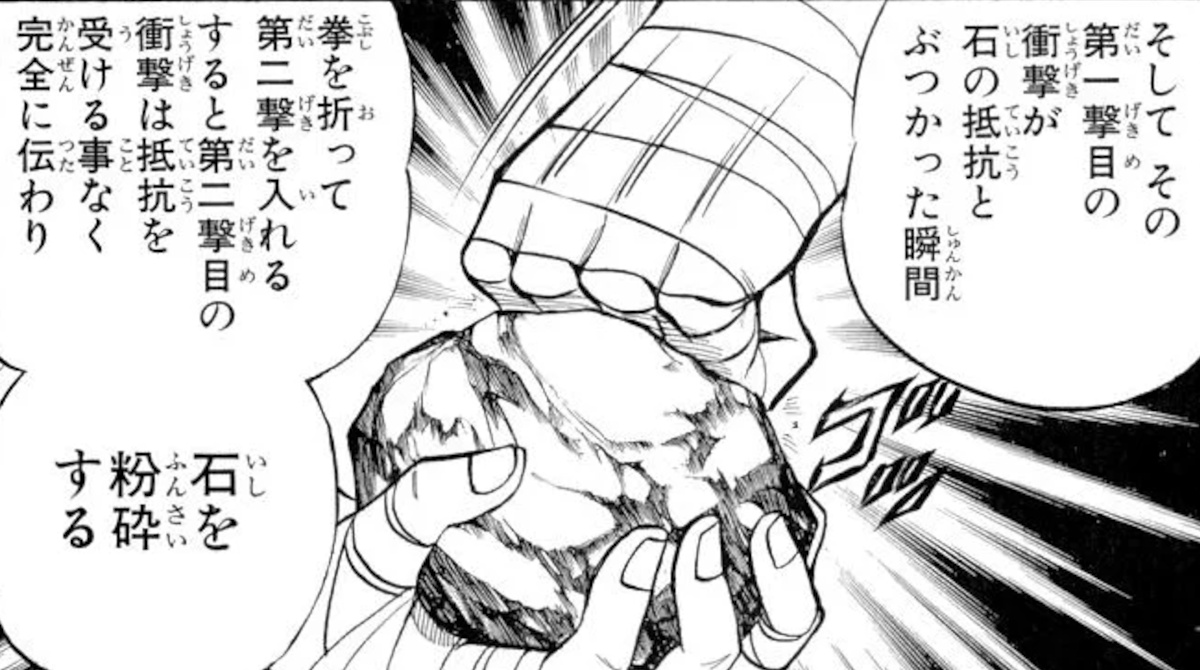 るろうに剣心読んでるんやけど二重の極みの理屈が理解出来ない