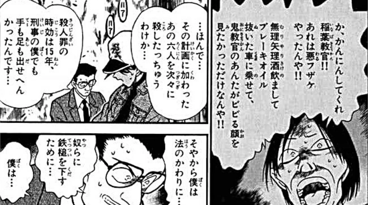 コナンの被害者「許してくれ！ただの冗談だったんだ！」