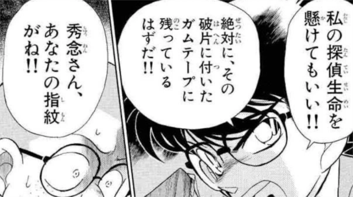 コナン（犯人追い詰めて最後になんかカッコつけたいなぁ…よし！）
