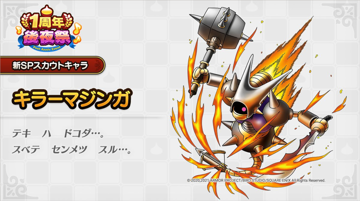 ドラクエ史上、累計で最もプレイヤーを全滅させたモンスターを思い浮かべてください