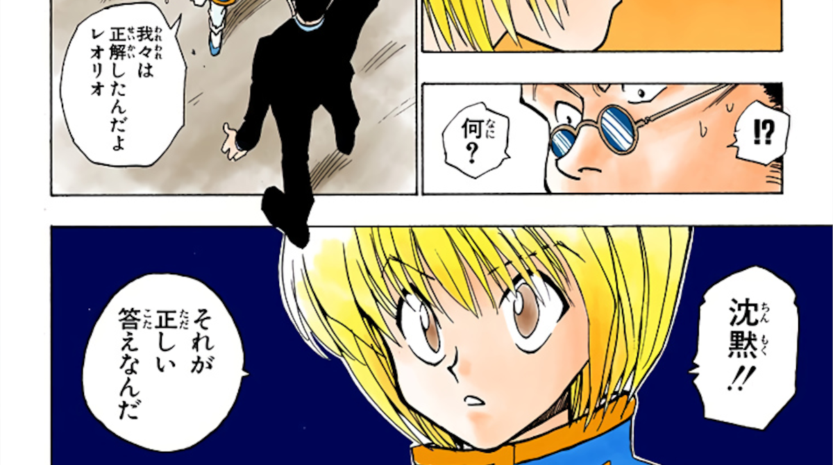 ハンターハンターで1番有名なセリフ
