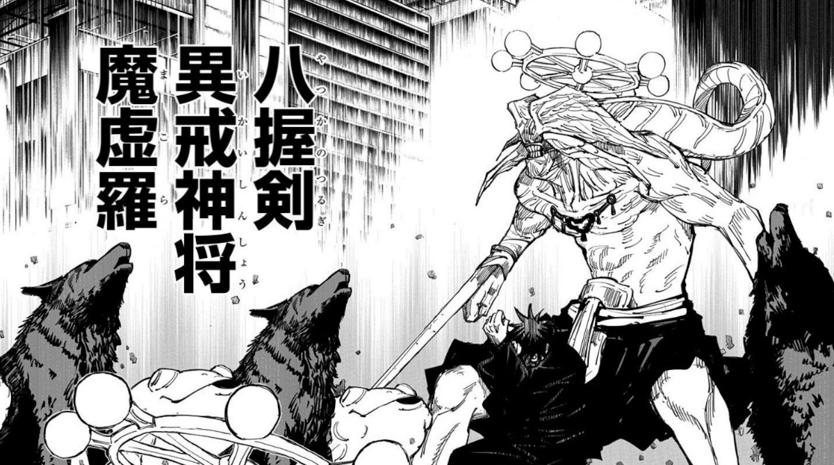 八握剣異戒神将魔虚羅