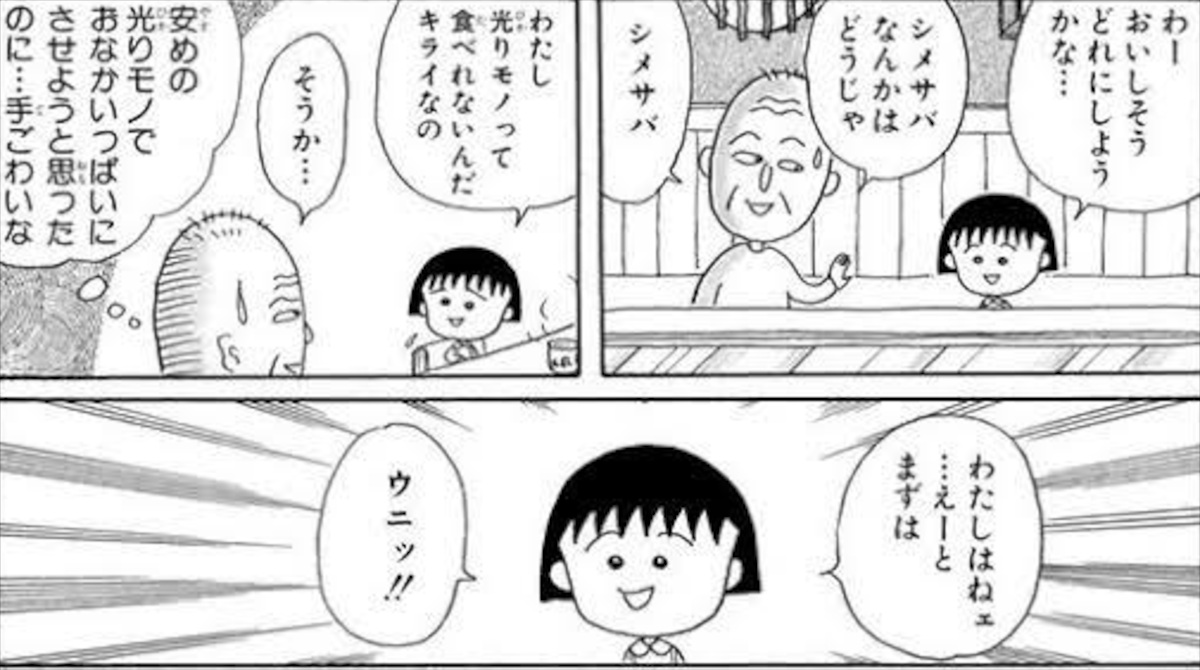 友蔵が寿司屋でシメサバばっか食べる話あるけど