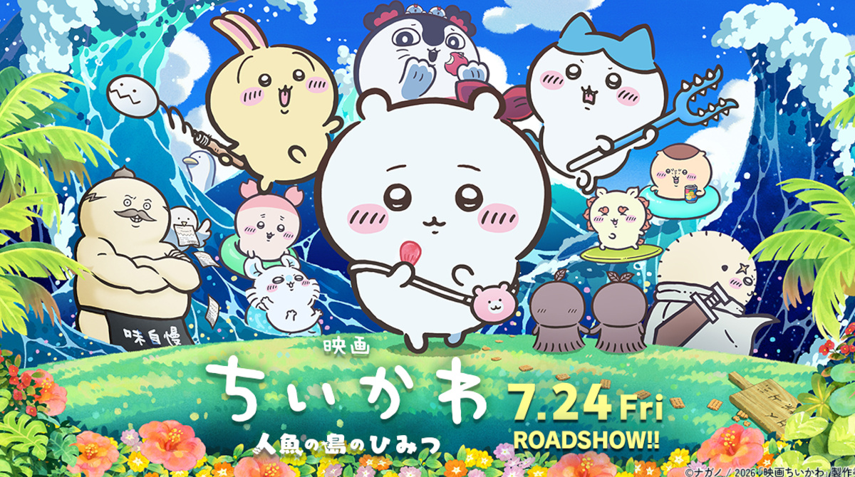 映画ちいかわ