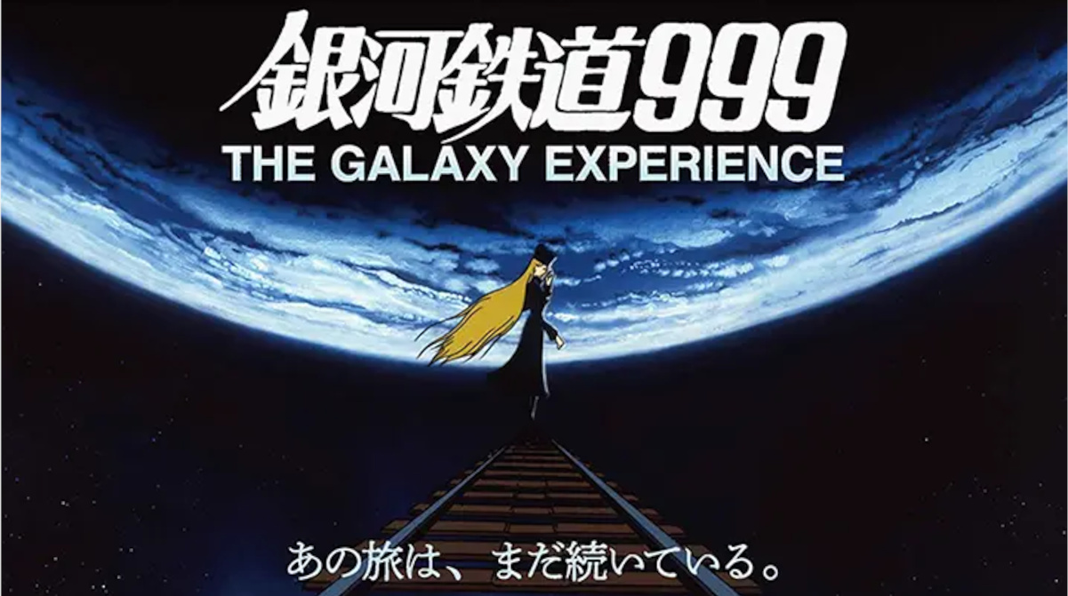 銀河鉄道999、新作劇場アニメ