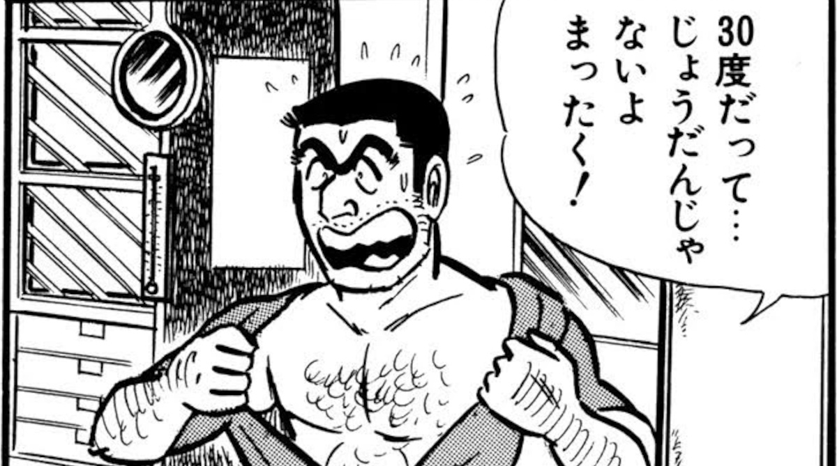 【悲報】両津勘吉、猛暑でアツすぎて死にかけてしまうｗｗｗｗｗｗｗｗｗｗｗｗｗｗｗｗｗ