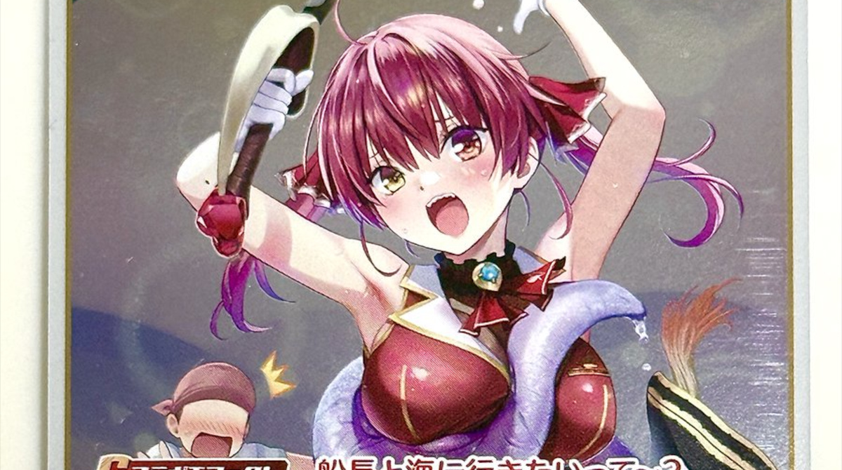 【画像】人気VTuberのマリン船長がVジャンブの付録に、矢吹神に触手責めされてカード化