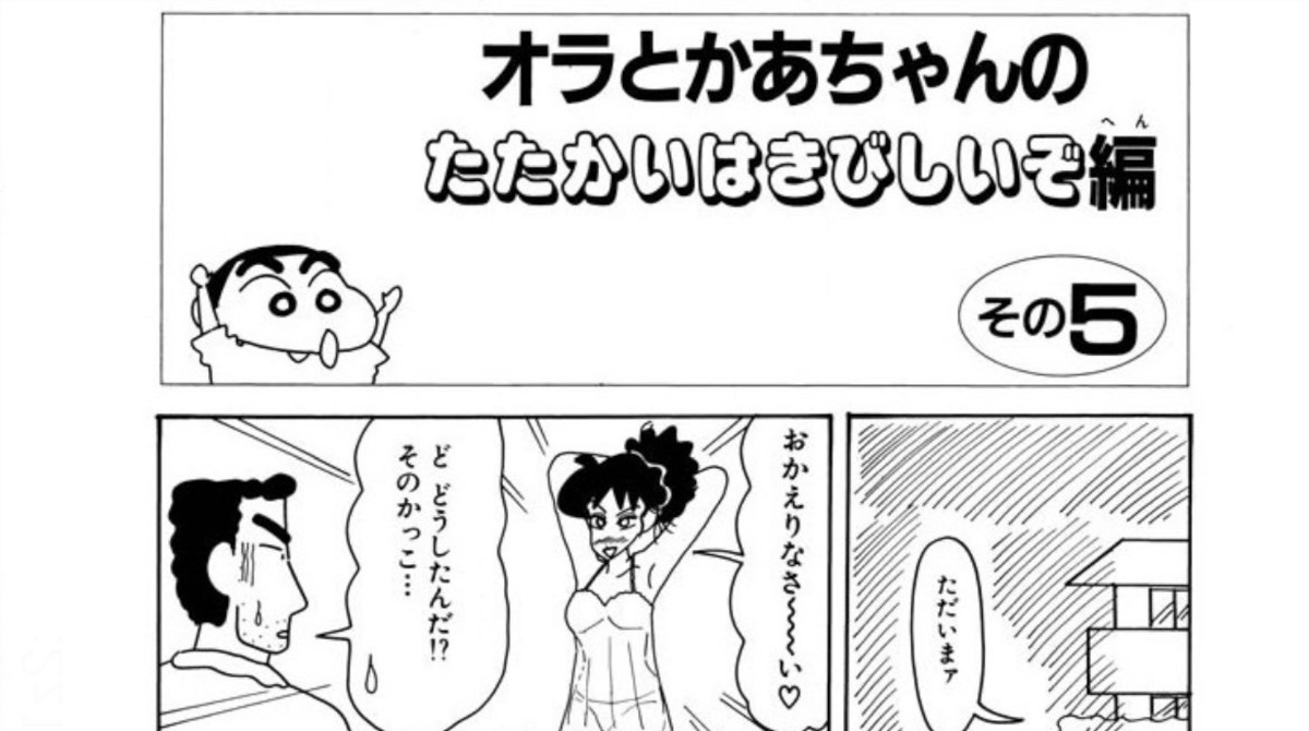 【画像】野原みさえさん、なかなかえっち