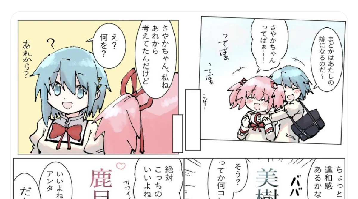 【朗報】鹿目まどかさん、好きな女の子とイチャつく