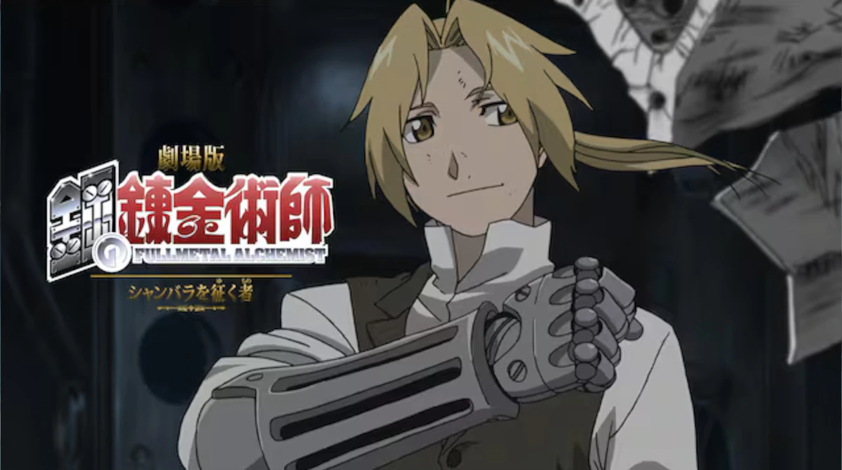 劇場版 鋼の錬金術師 シャンバラを征く者ってどういう話なん？