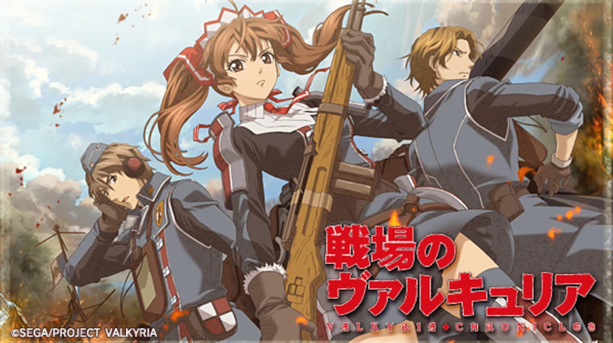 戦場のヴァルキュリア